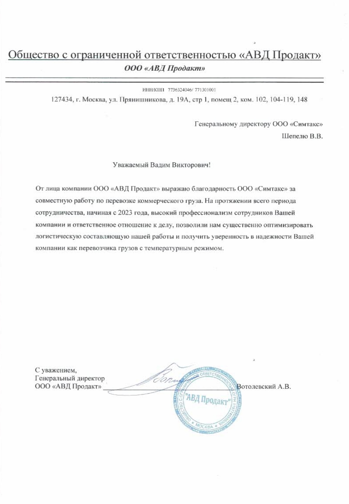Сертификат от Авд-Продакт